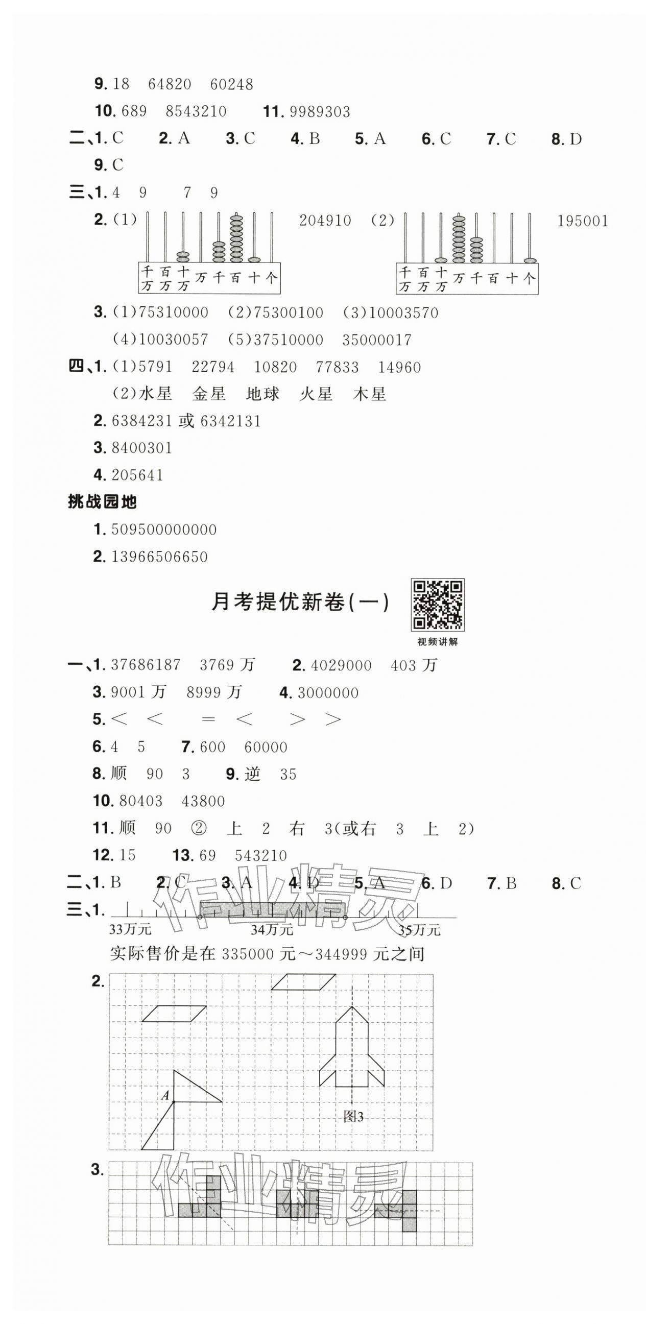 2026年阳光同学提优新卷四年级数学下册苏教版&nbsp;第4页