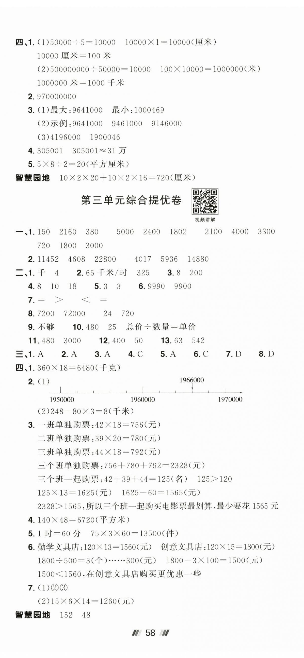 2026年阳光同学提优新卷四年级数学下册苏教版&nbsp;第5页