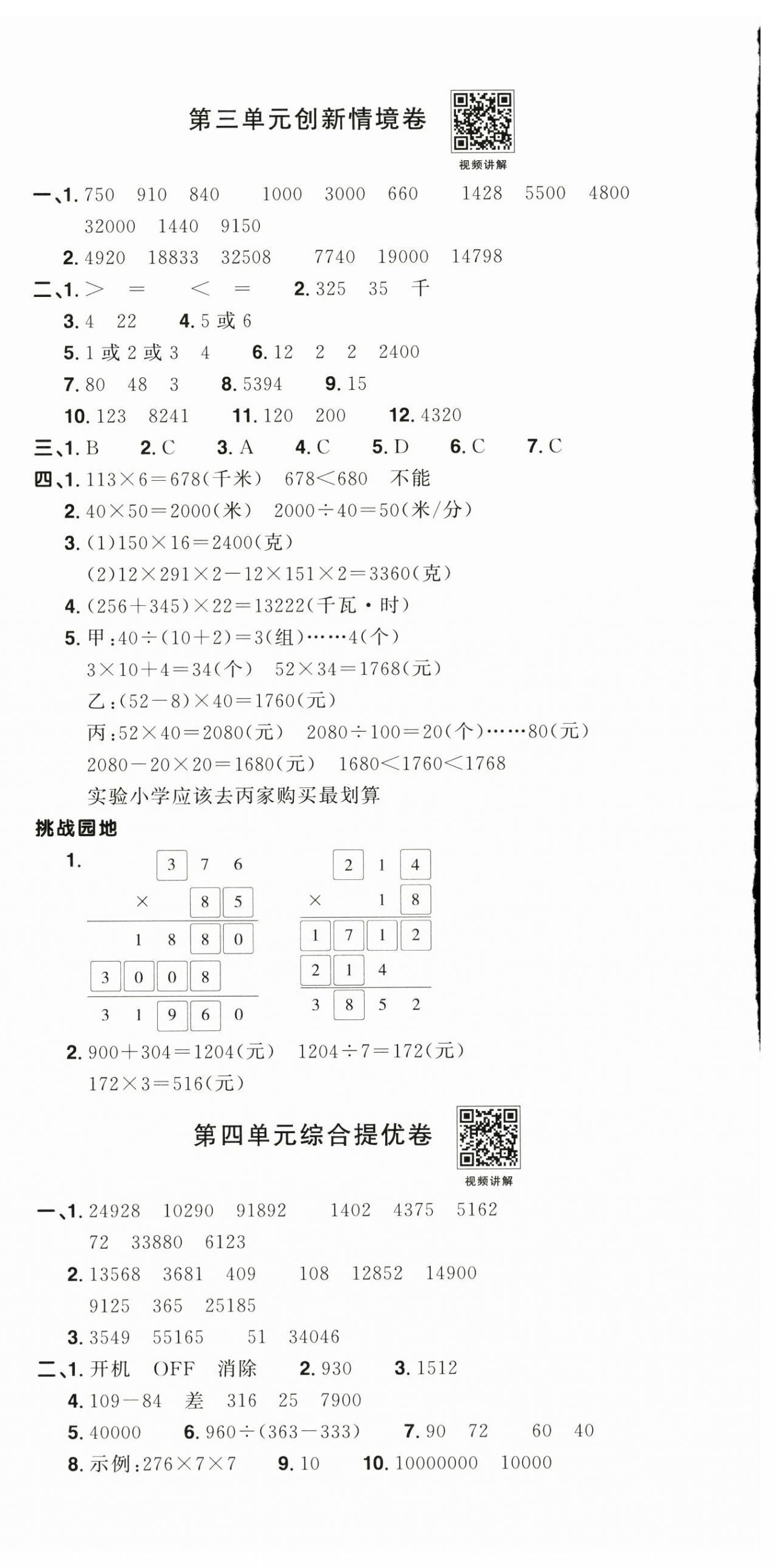 2026年阳光同学提优新卷四年级数学下册苏教版&nbsp;第6页