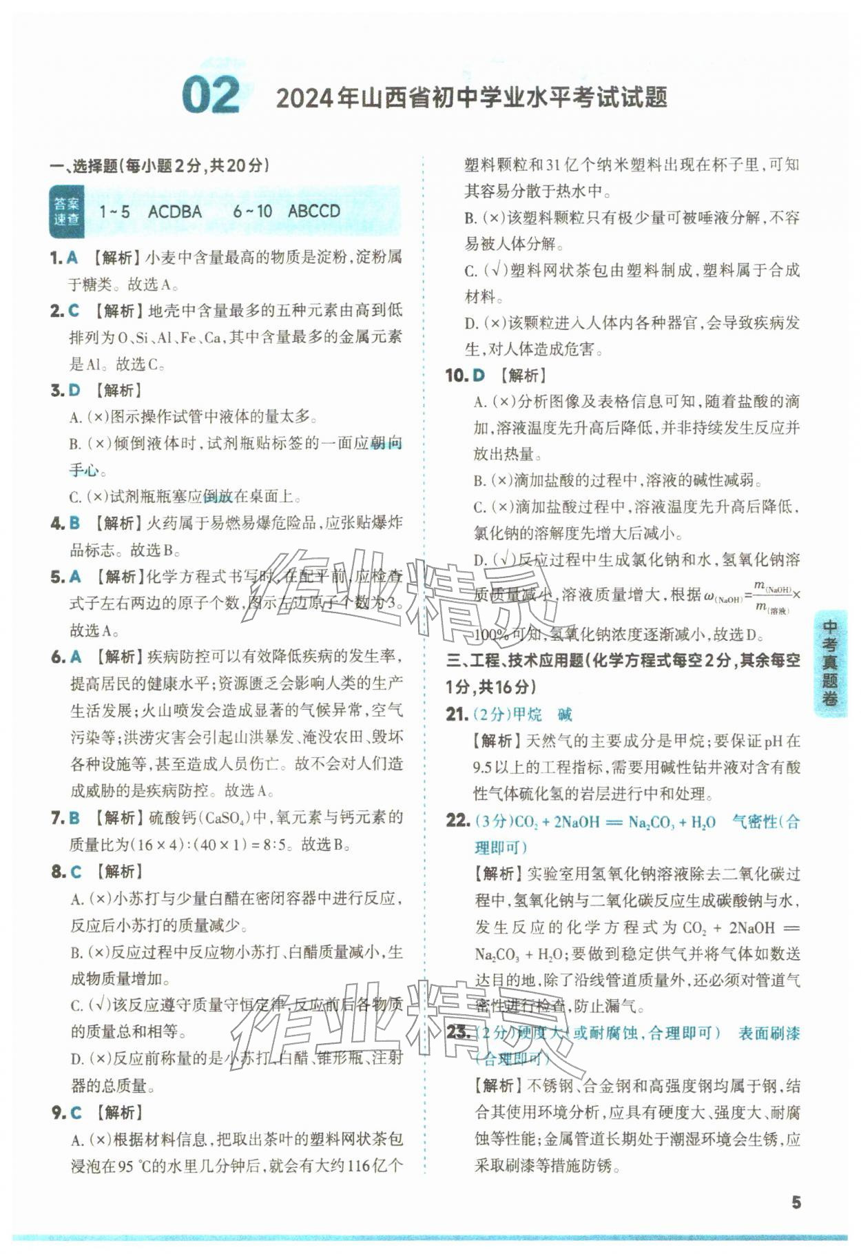 2026年山西领跑卷化学&nbsp;第5页