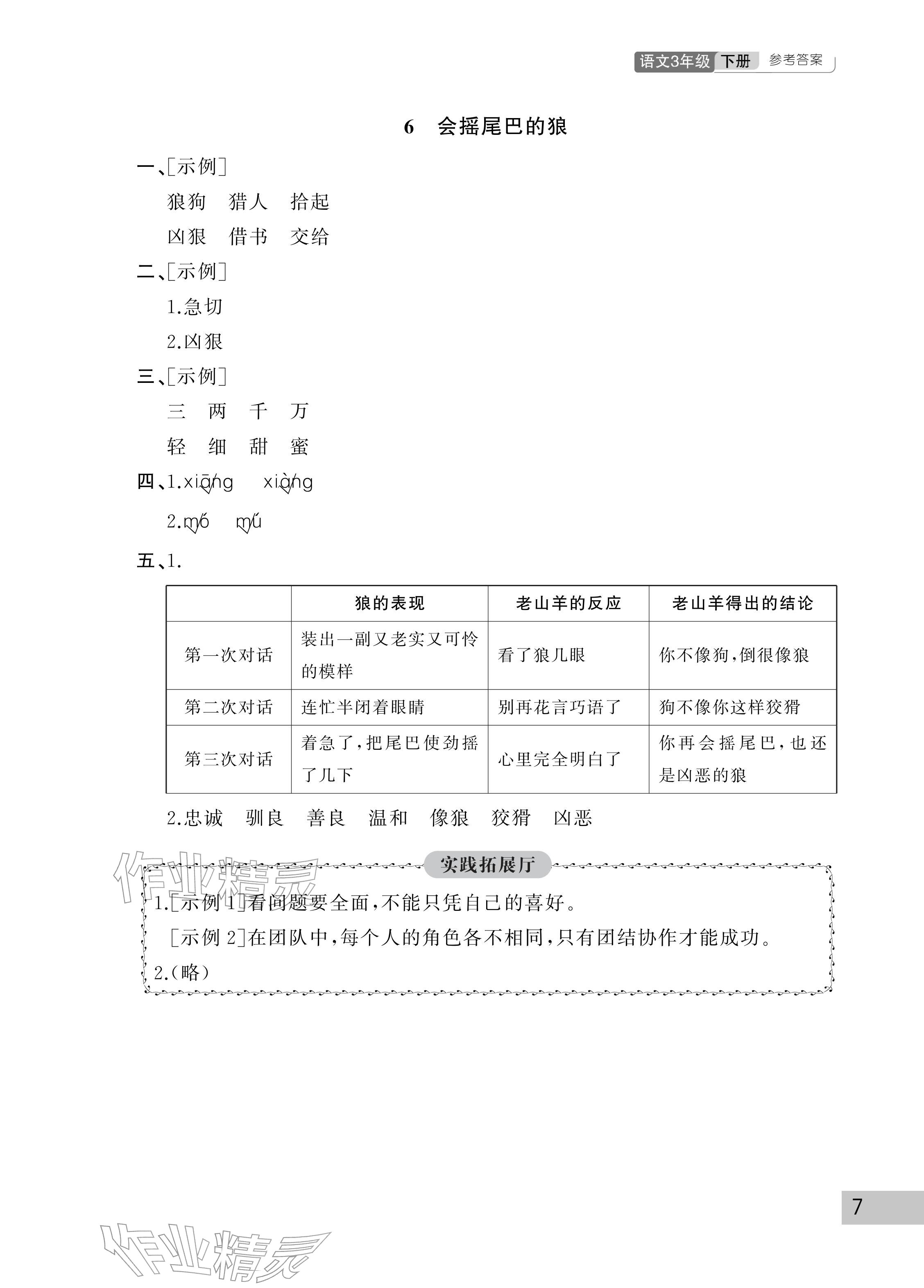 2026年课堂作业三年级语文下册人教版武汉出版社&nbsp;参考答案第7页