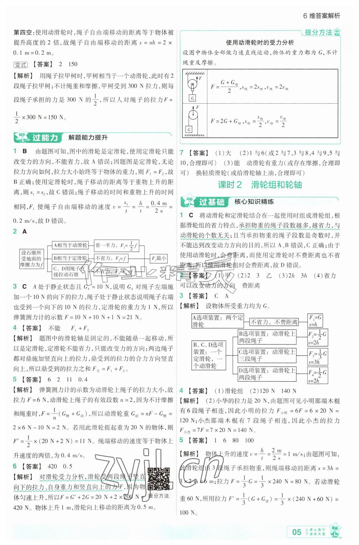 2026年一遍过九年级物理全一册苏科版&nbsp;第5页
