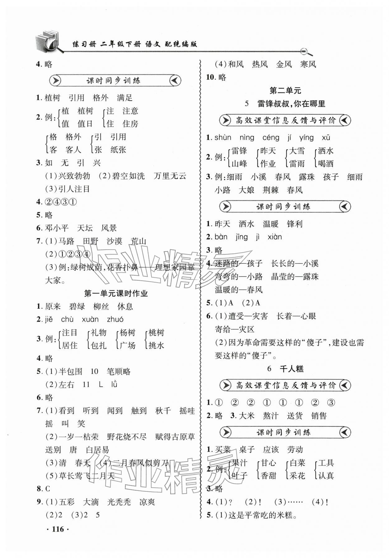 2026年练习册山东画报出版社二年级语文下册人教版&nbsp;第2页