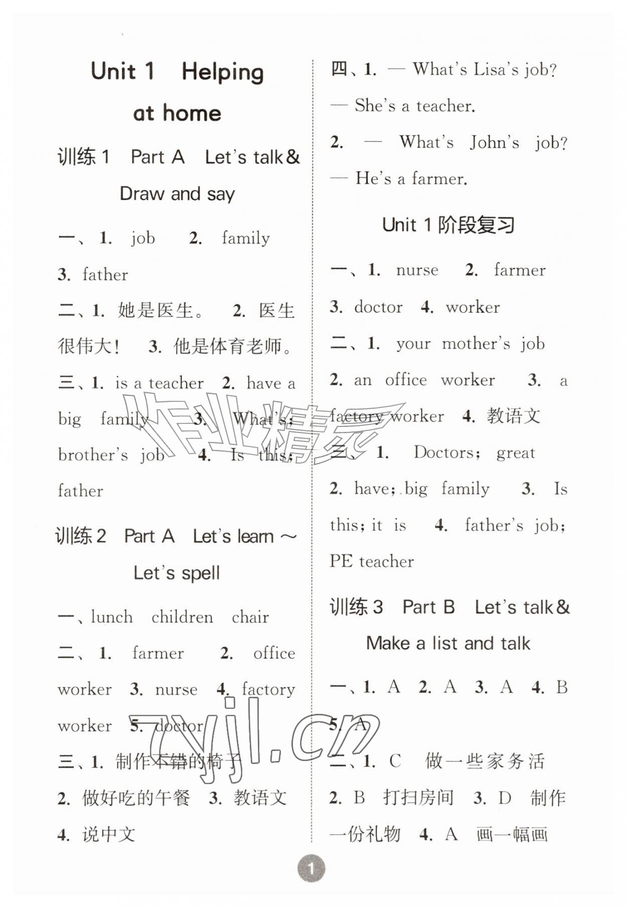 2026年默写10分钟四年级英语上册人教版&nbsp;第1页