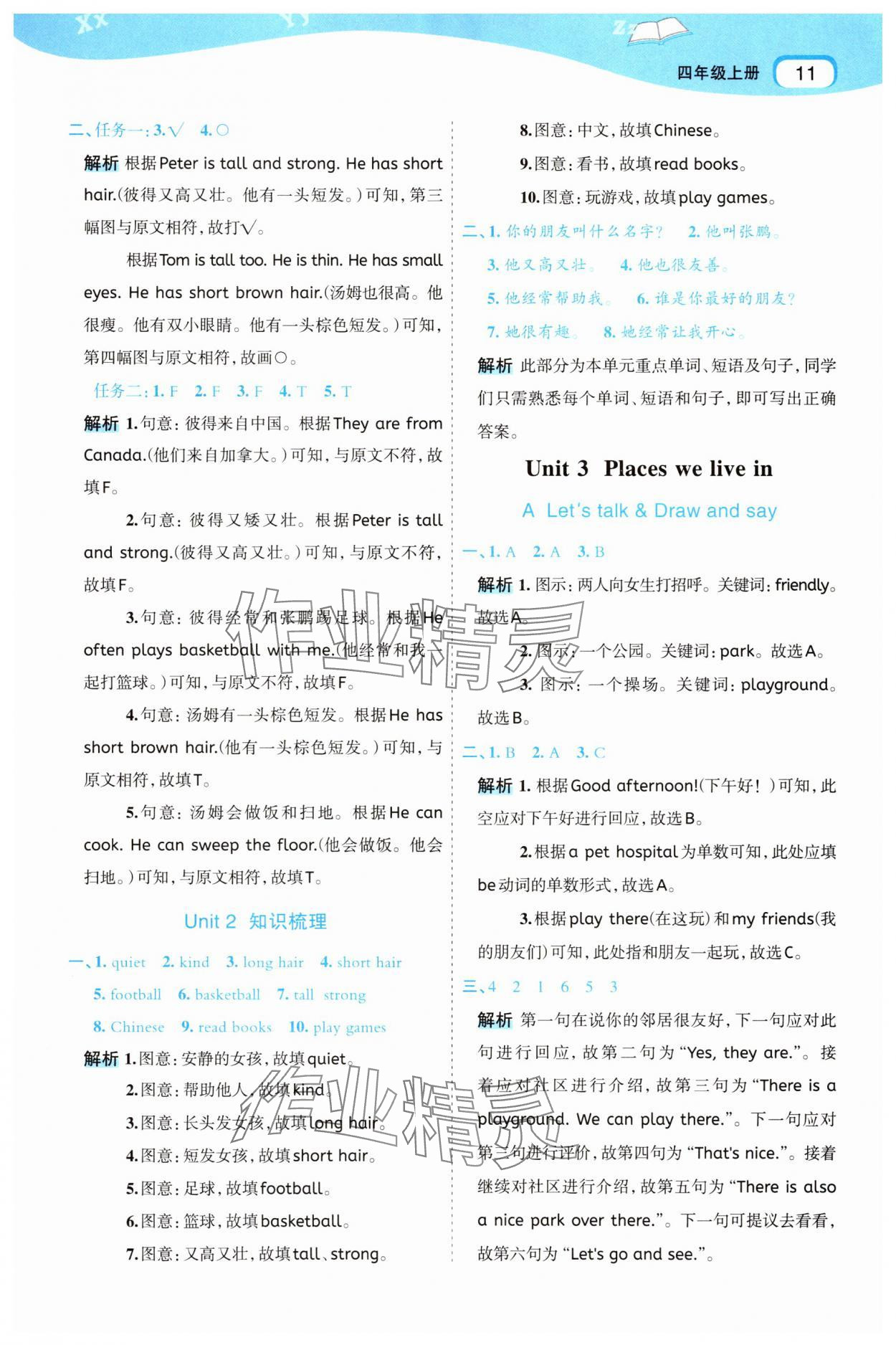 2025年名师面对面先学后练四年级英语上册人教版&nbsp;参考答案第11页