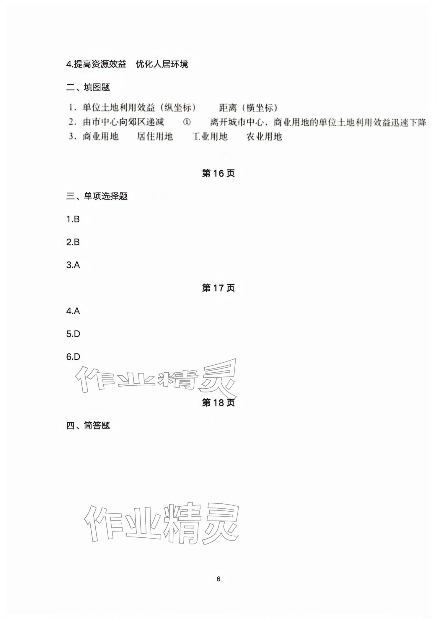 2026年练习部分高中地理必修第二册沪教版&nbsp;参考答案第6页