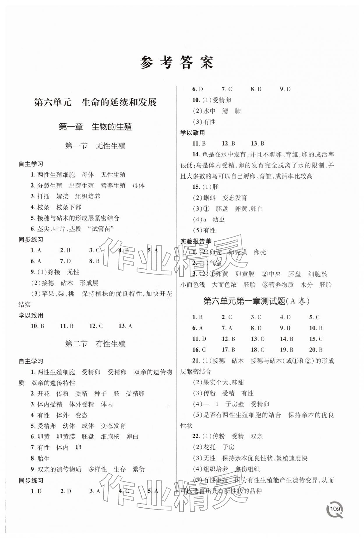2026年同步练习册青岛出版社八年级生物下册人教版&nbsp;第1页