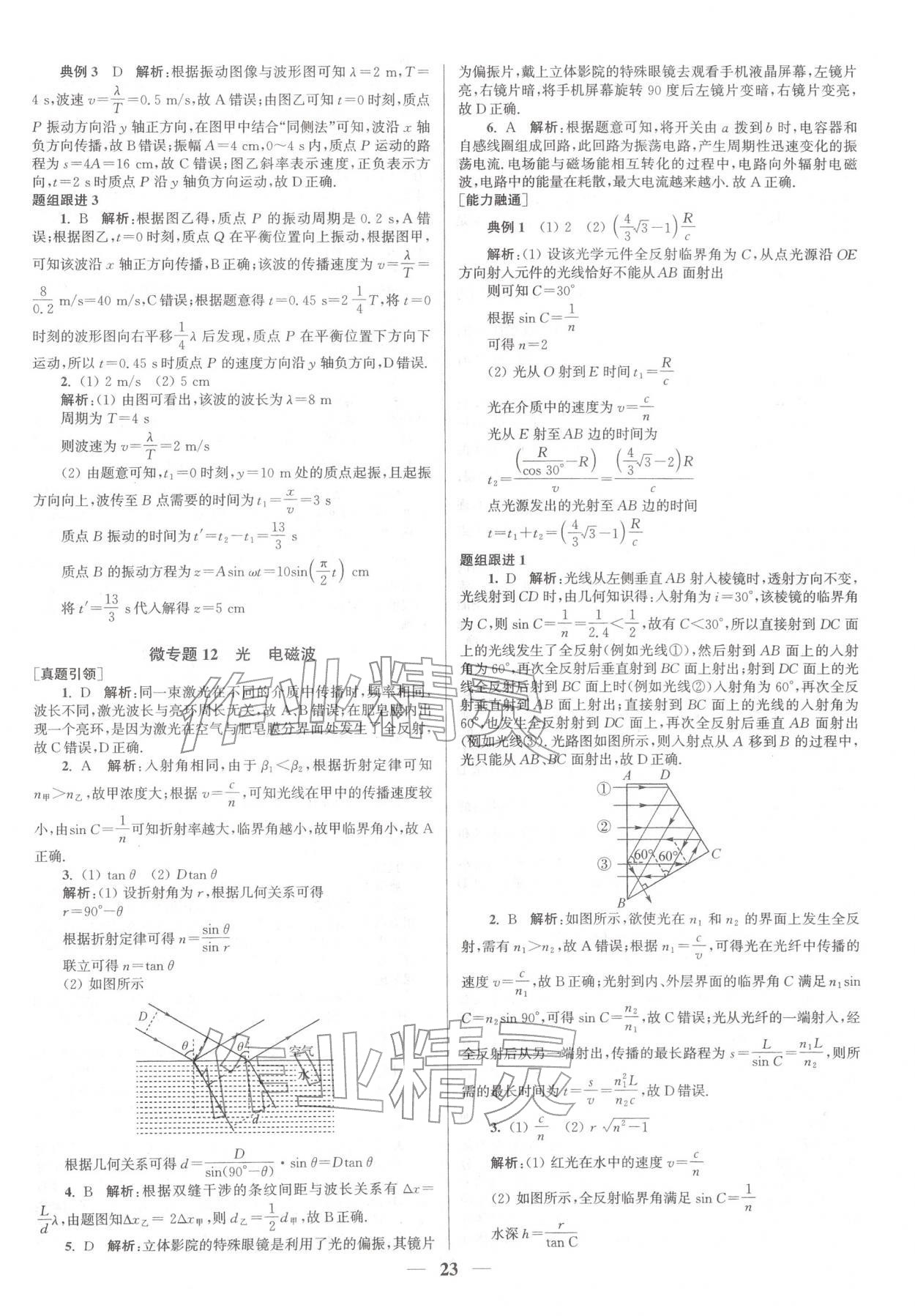 2026年南方凤凰台5A新考案物理二轮&nbsp;参考答案第23页