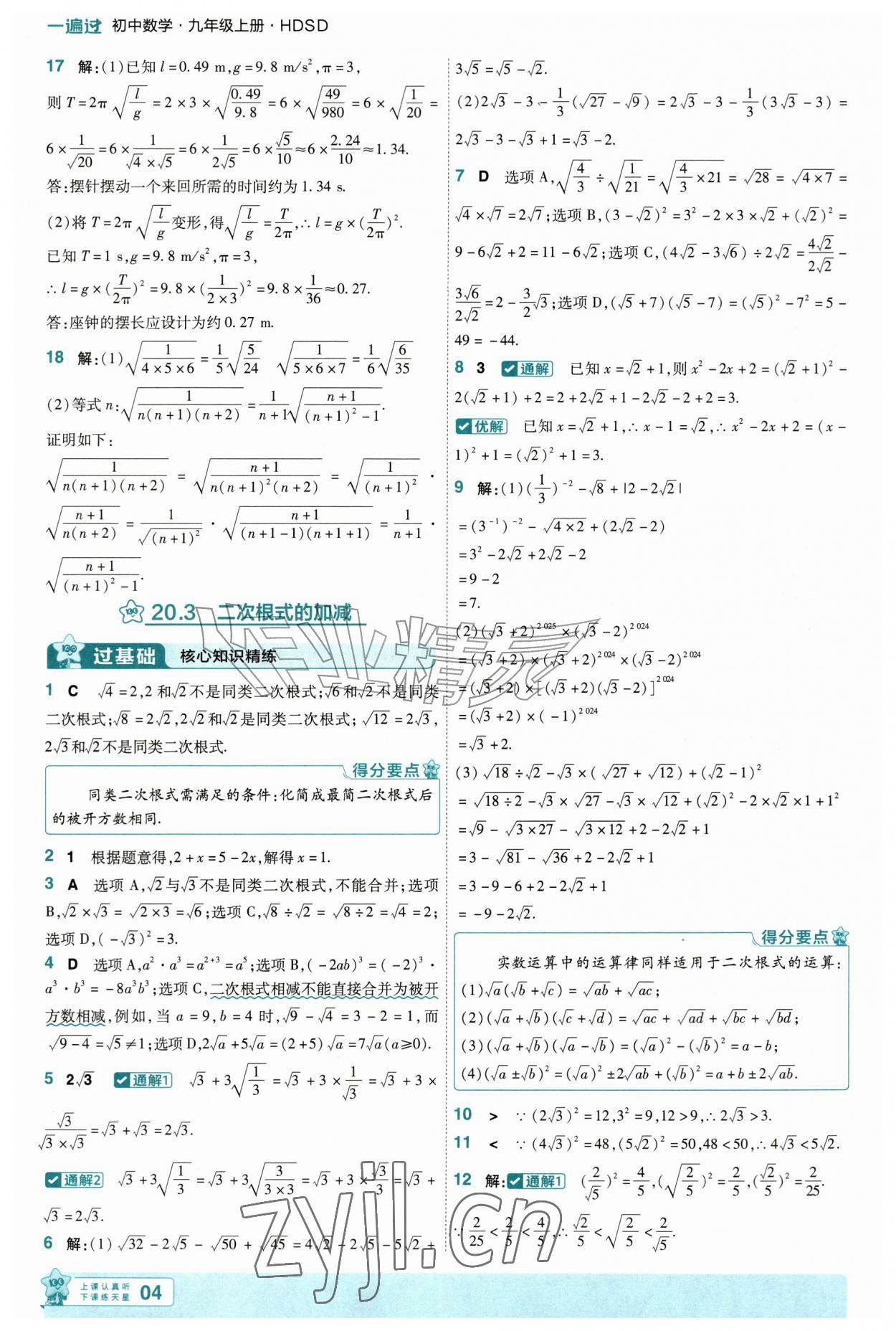 2026年一遍过九年级数学上册华师大版&nbsp;第4页