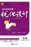 2024年高中同步學案優(yōu)化設計（經濟與社會生活）高中歷史選擇性必修2