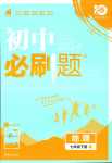 2024年初中必刷題七年級(jí)地理下冊(cè)人教版