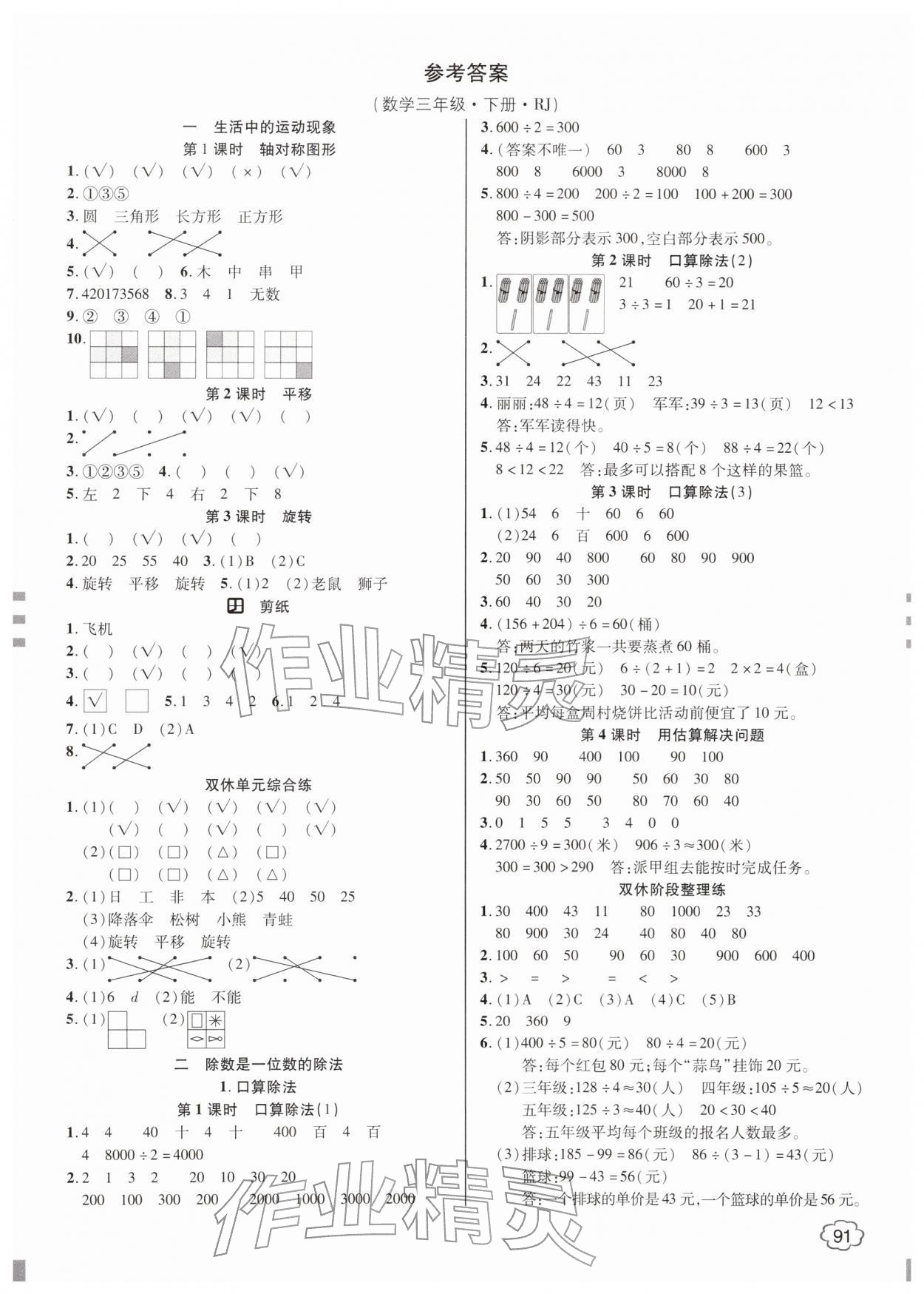 2026年花儿与星星三年级数学下册人教版&nbsp;第1页