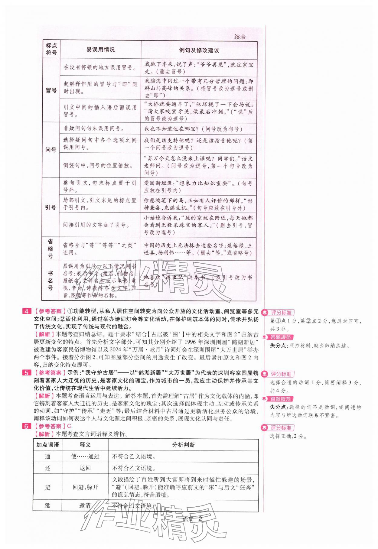 2026年金考卷45套汇编语文深圳专版&nbsp;第2页