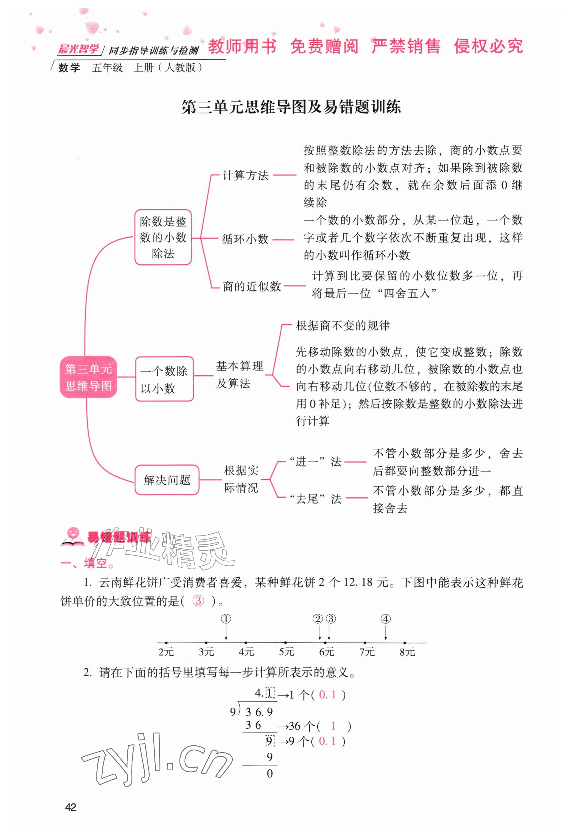 2026年晨光智学同步指导训练与检测五年级数学上册人教版&nbsp;参考答案第41页