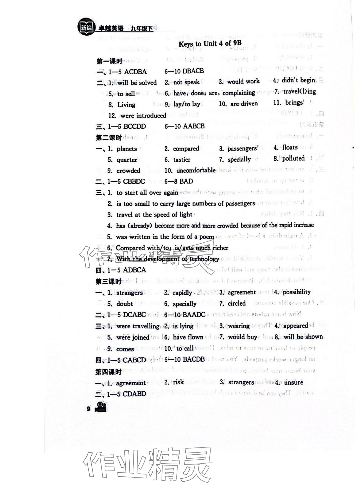 2025年卓越英语九年级下册译林版 第9页