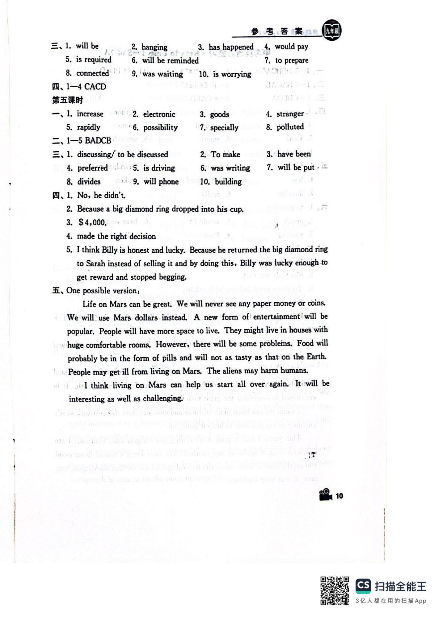 2025年卓越英语九年级下册译林版 第10页