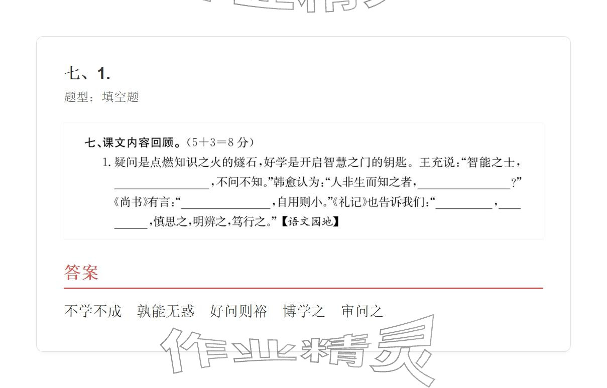 2025年学业水平评价四年级语文上册人教版&nbsp;参考答案第34页