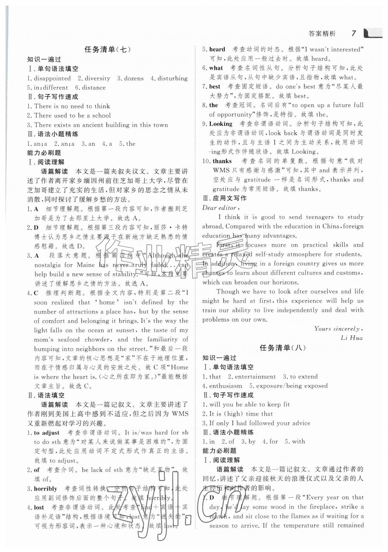 2026年金版新学案暑假作业高二英语译林版&nbsp;参考答案第6页
