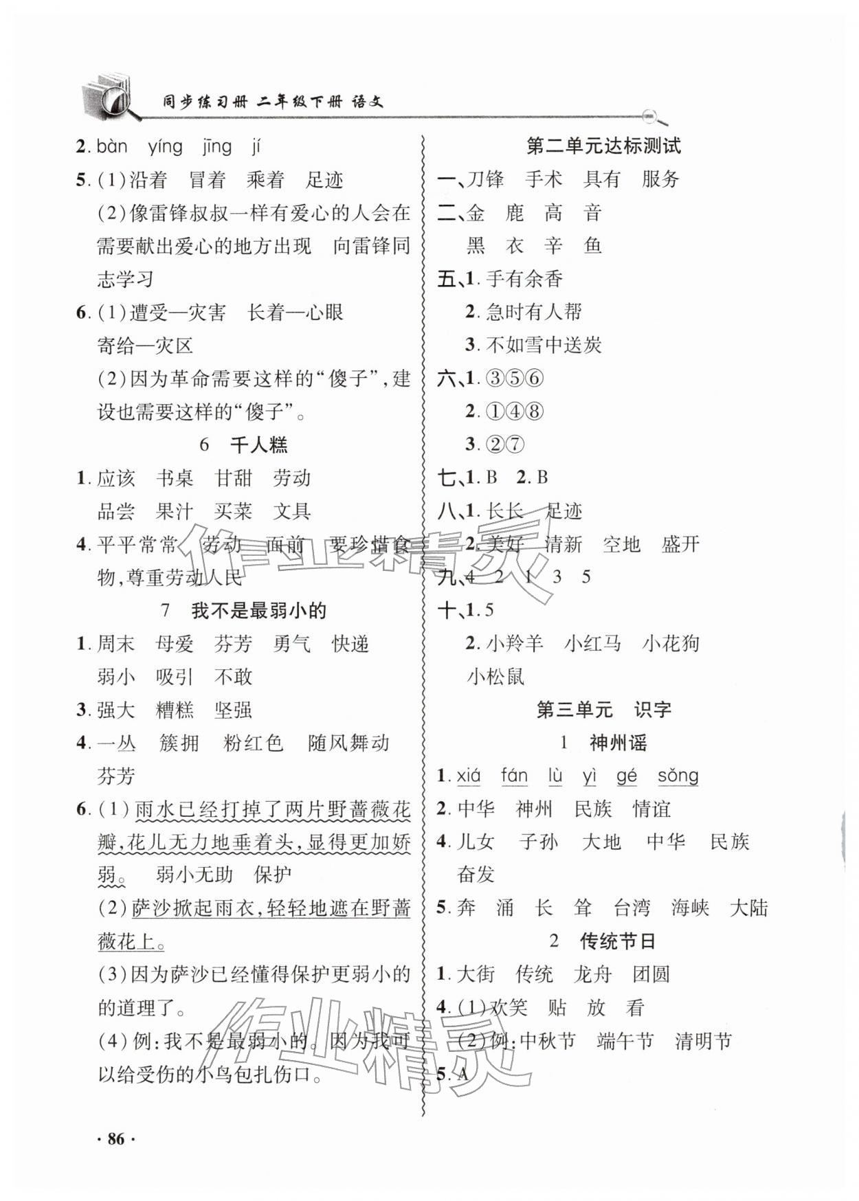 2026年同步练习册山东画报出版社二年级语文下册人教版&nbsp;第2页