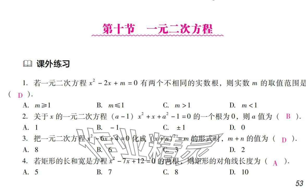 2024年激智数学中考&nbsp;参考答案第53页