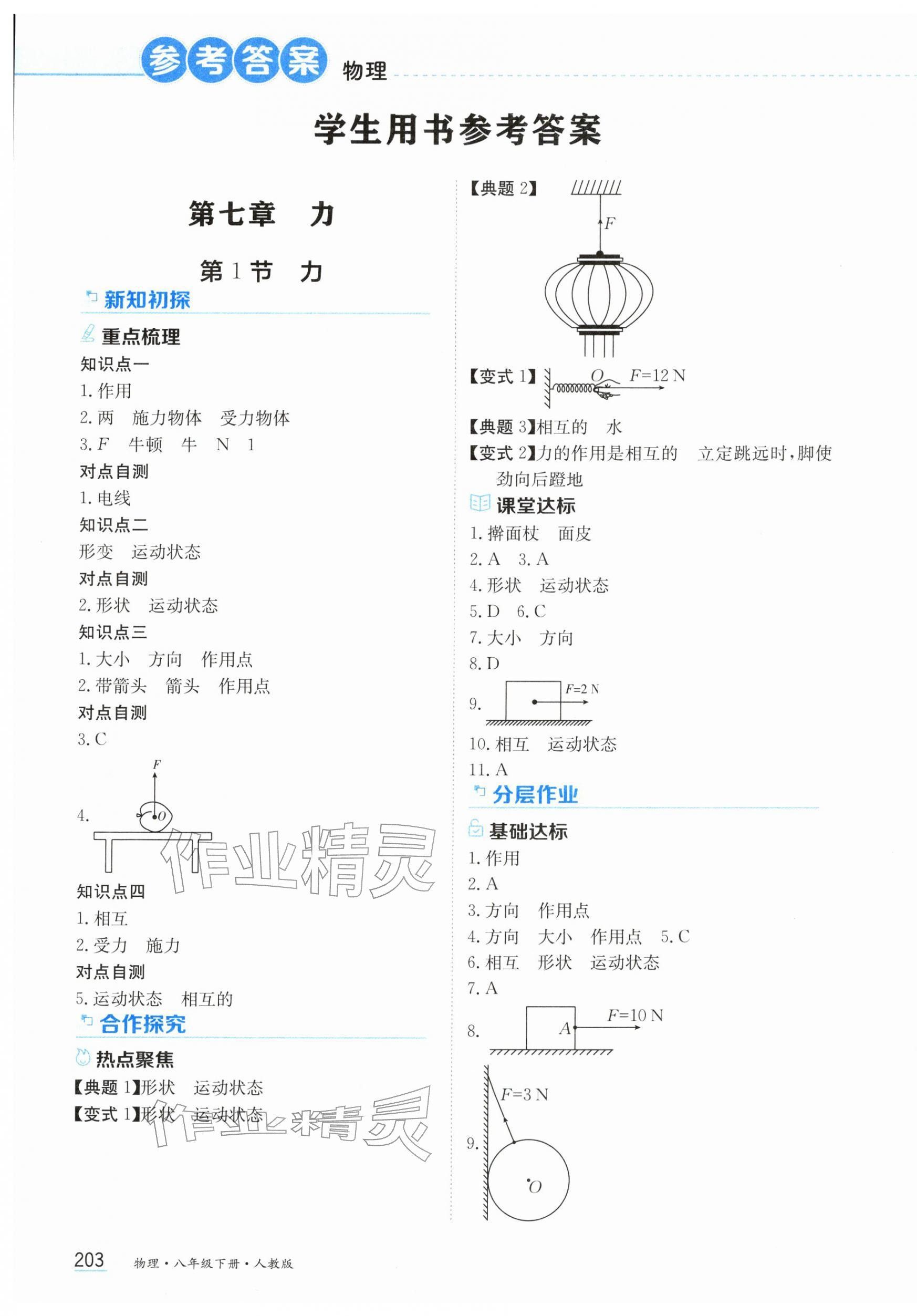 2026年资源与评价黑龙江教育出版社八年级物理下册人教版&nbsp;第1页