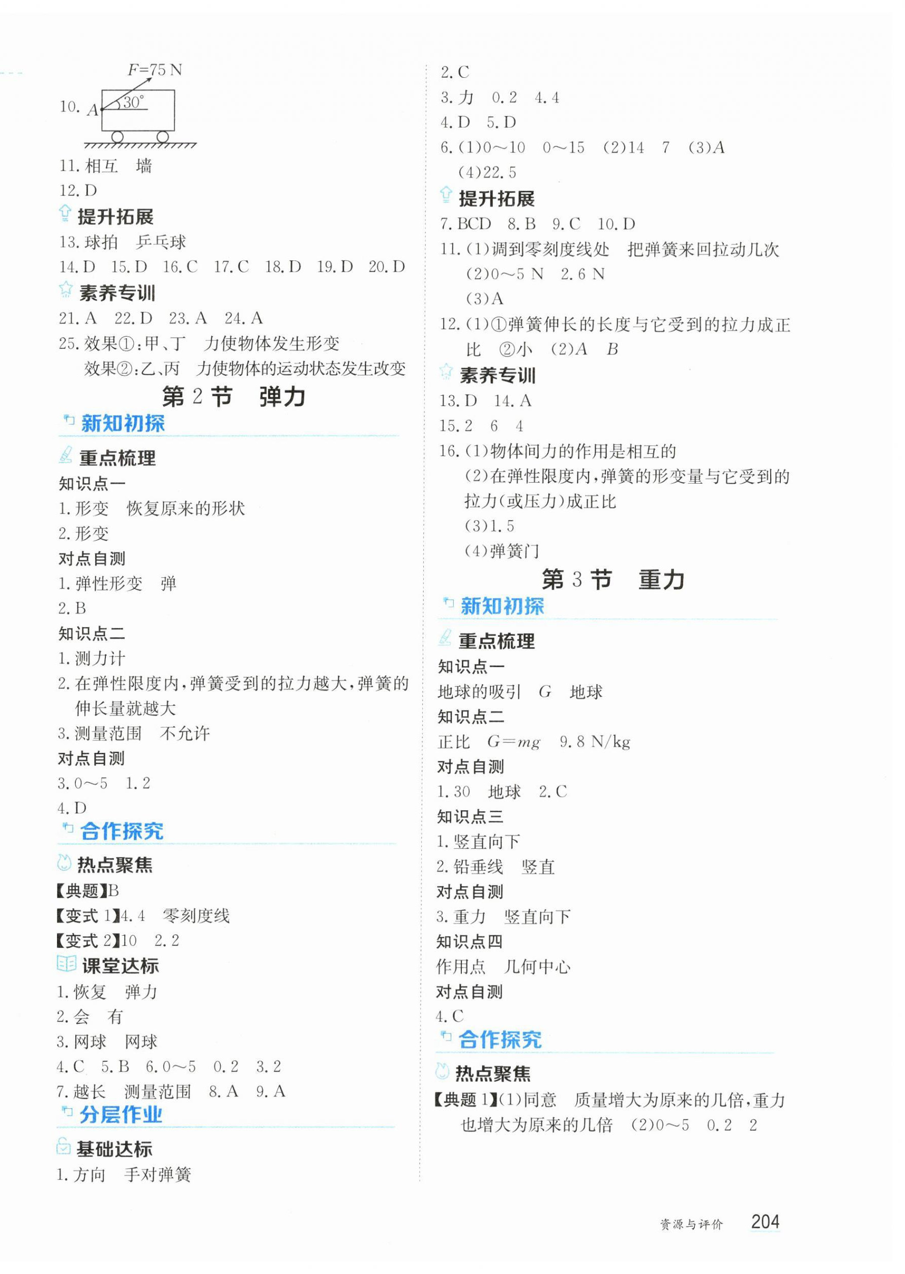 2026年资源与评价黑龙江教育出版社八年级物理下册人教版&nbsp;第2页