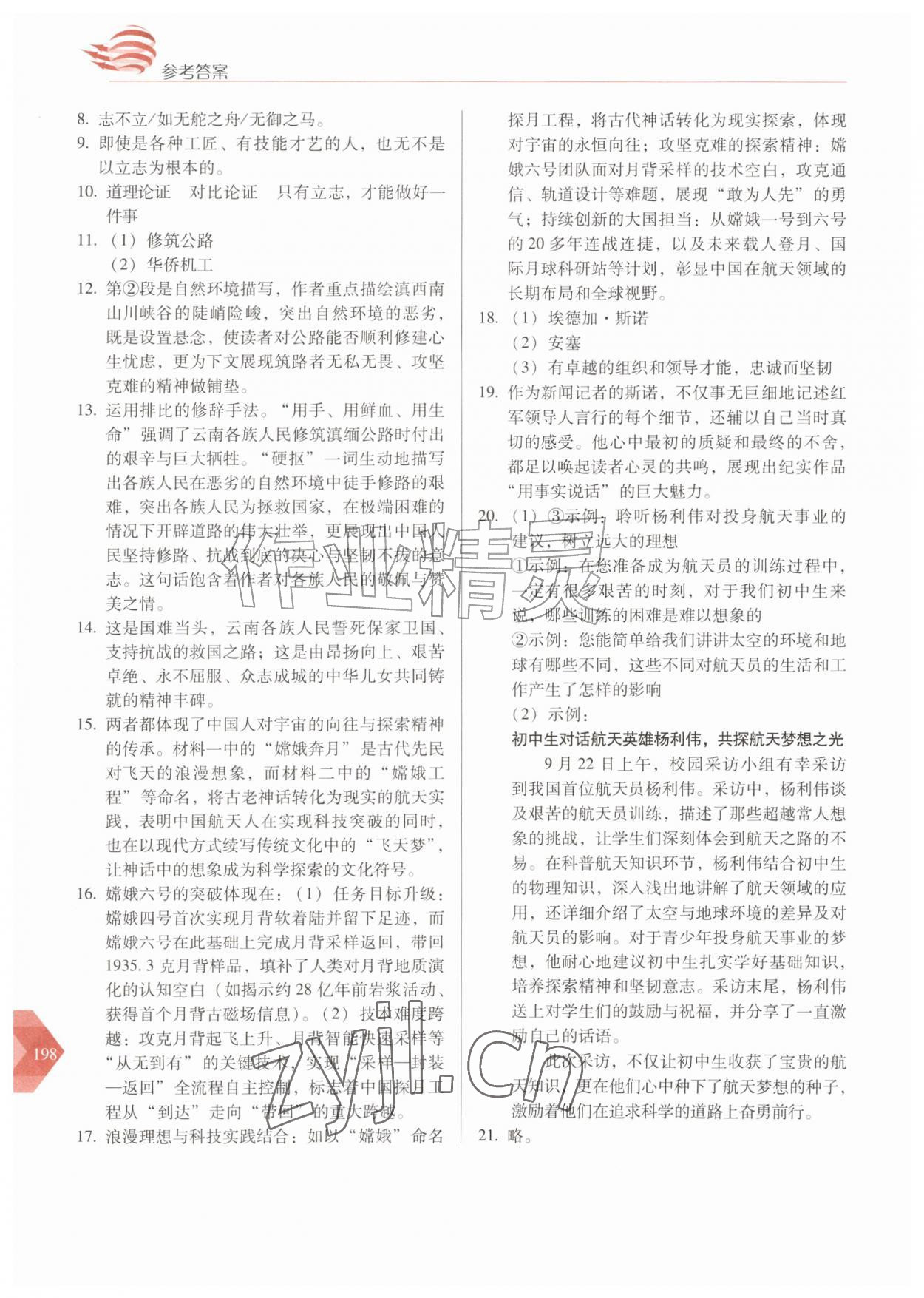 2026年随堂同步练习八年级语文上册人教版&nbsp;第6页