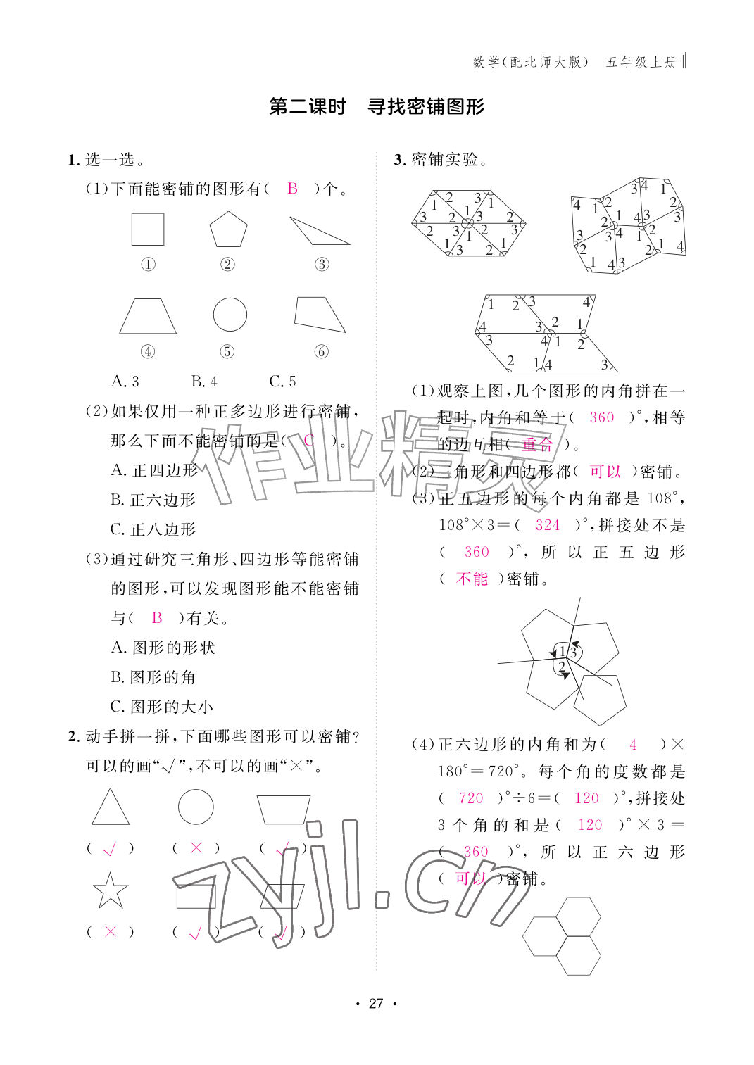 2026年作业本江西教育出版社五年级数学上册北师大版&nbsp;参考答案第19页