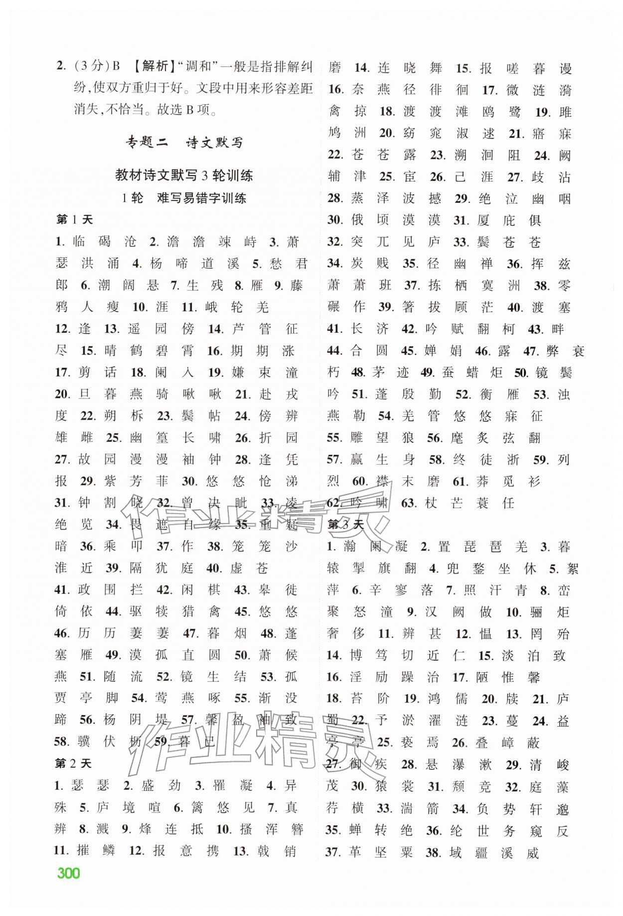 2026年贵州中考高效复习语文&nbsp;参考答案第2页