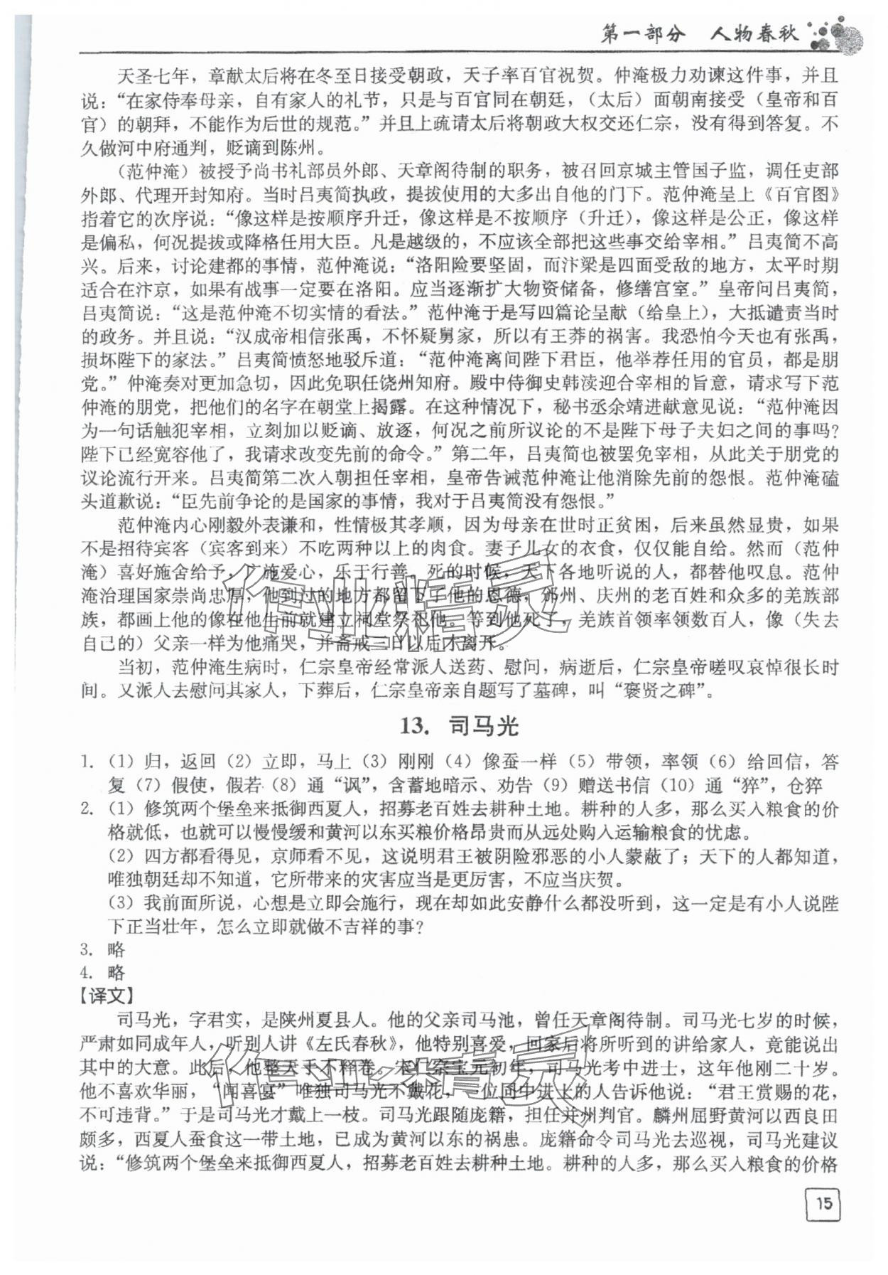 2023年文言文关键能力点突破&nbsp;第15页