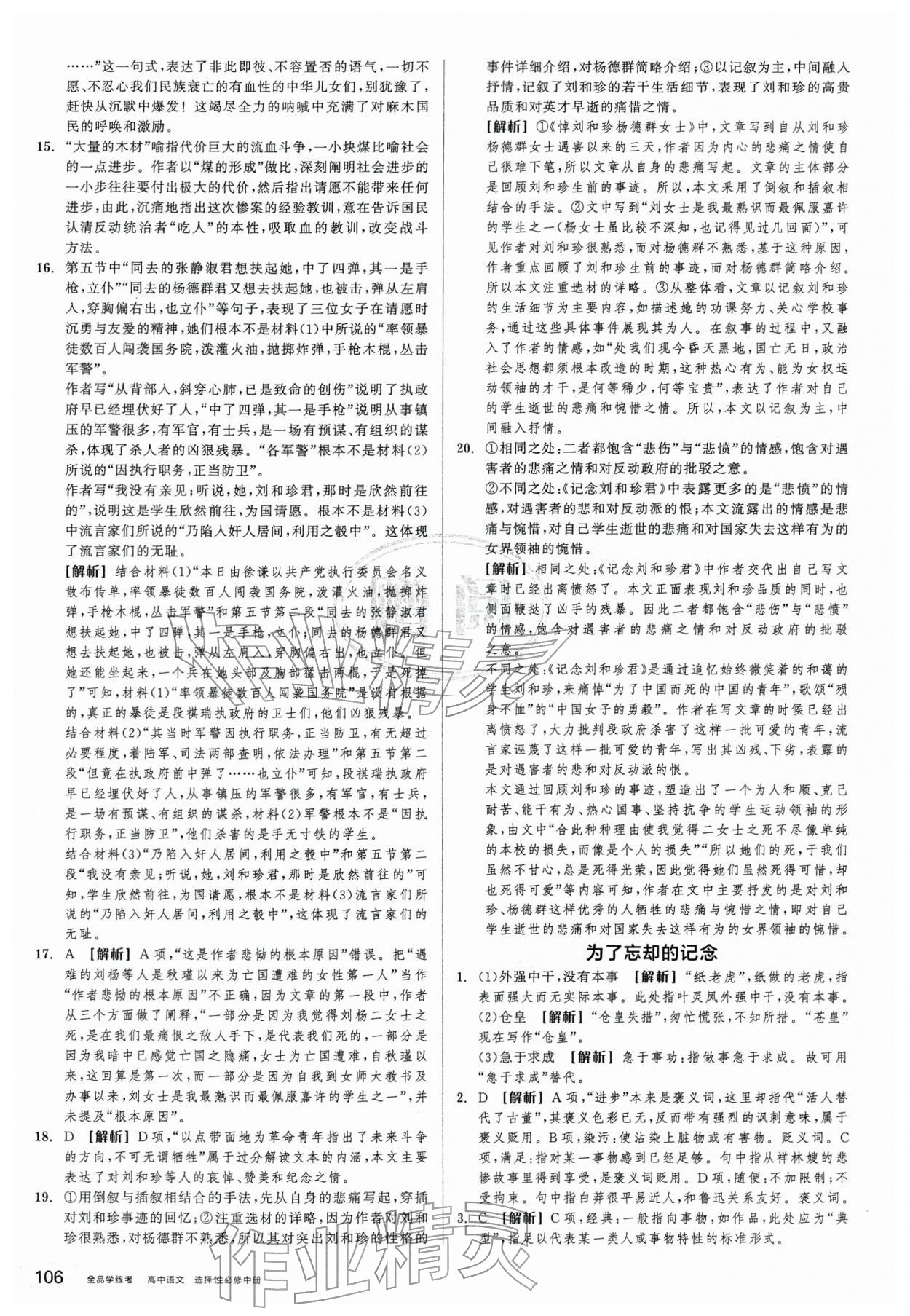 2026年全品学练考高中语文选择性必修中册人教版&nbsp;第14页