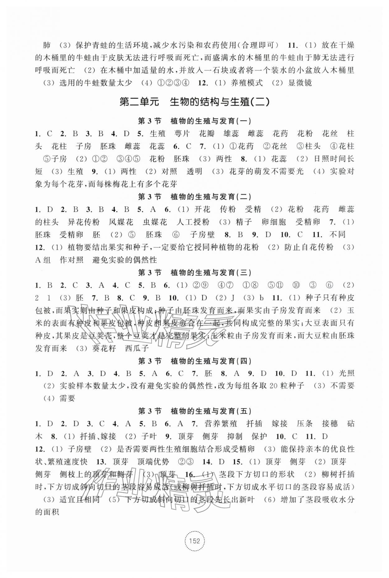 2026年单元学习指导与练习七年级科学下册浙教版&nbsp;第2页