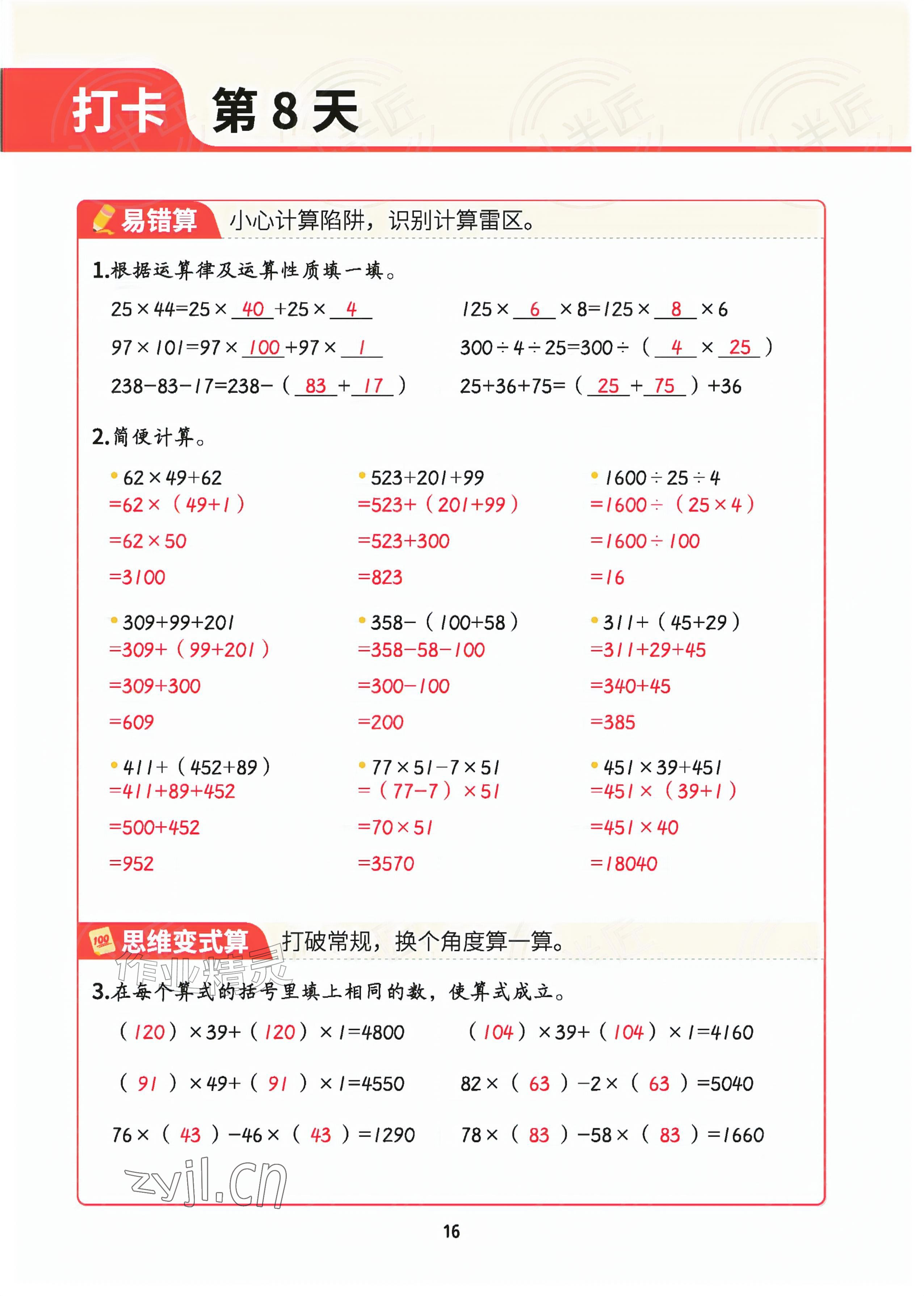 2026年暑假计算四年级数学&nbsp;参考答案第15页