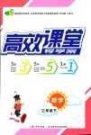 2024年351高效課堂導(dǎo)學(xué)案三年級數(shù)學(xué)下冊人教版