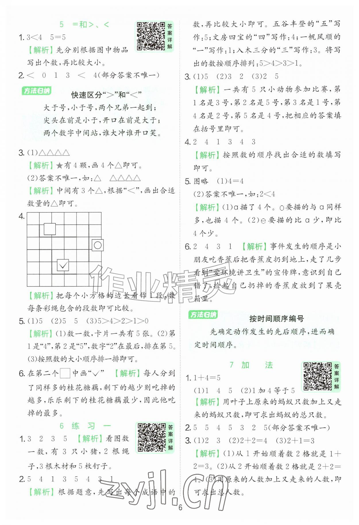 2026年实验班提优训练一年级数学上册苏教版&nbsp;第6页