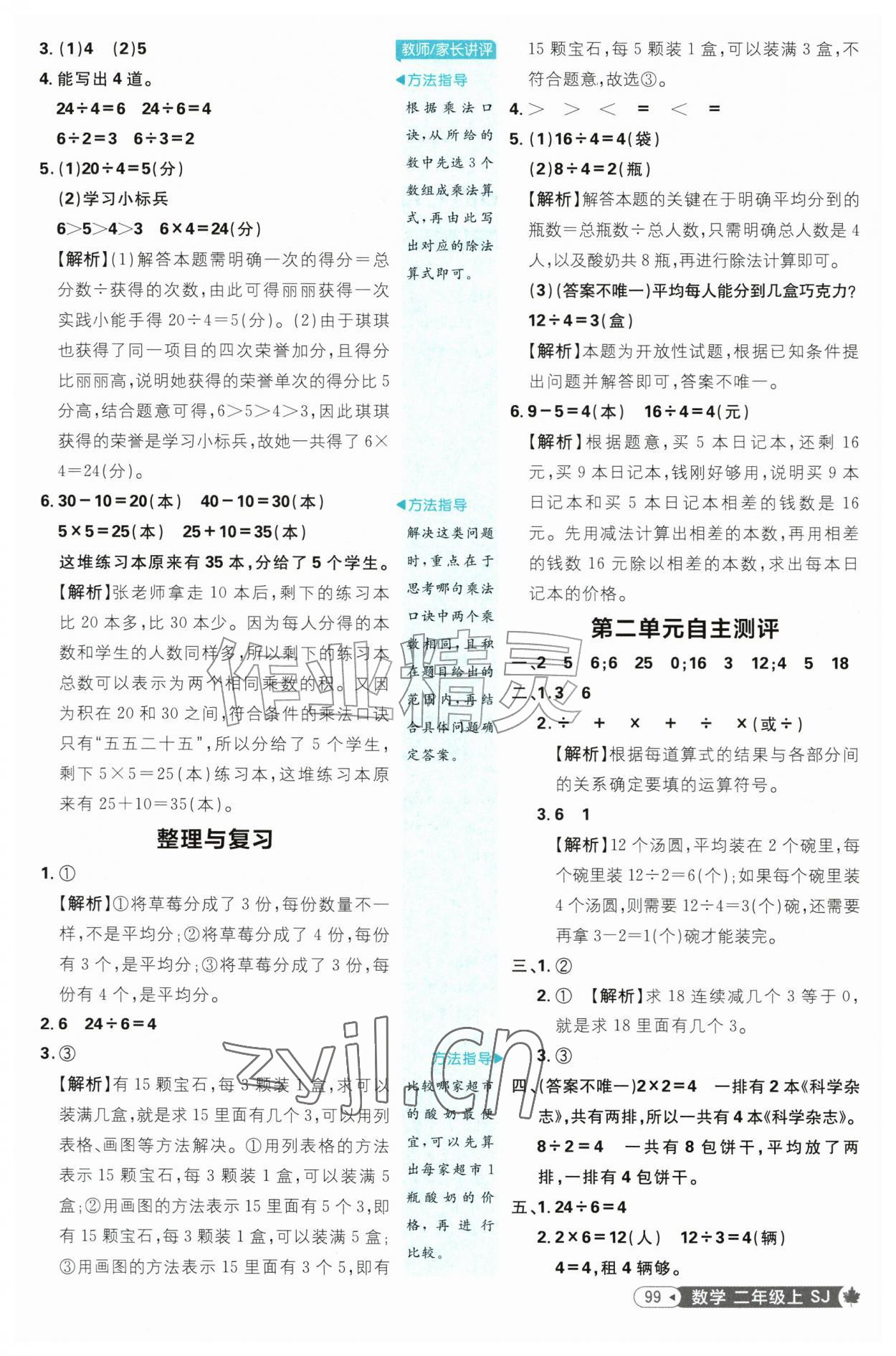 2026年小学必刷题二年级数学上册苏教版&nbsp;第9页