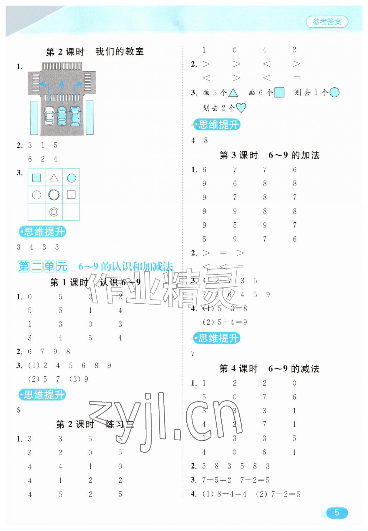 2026年亮点给力计算天天练一年级数学上册苏教版&nbsp;第5页