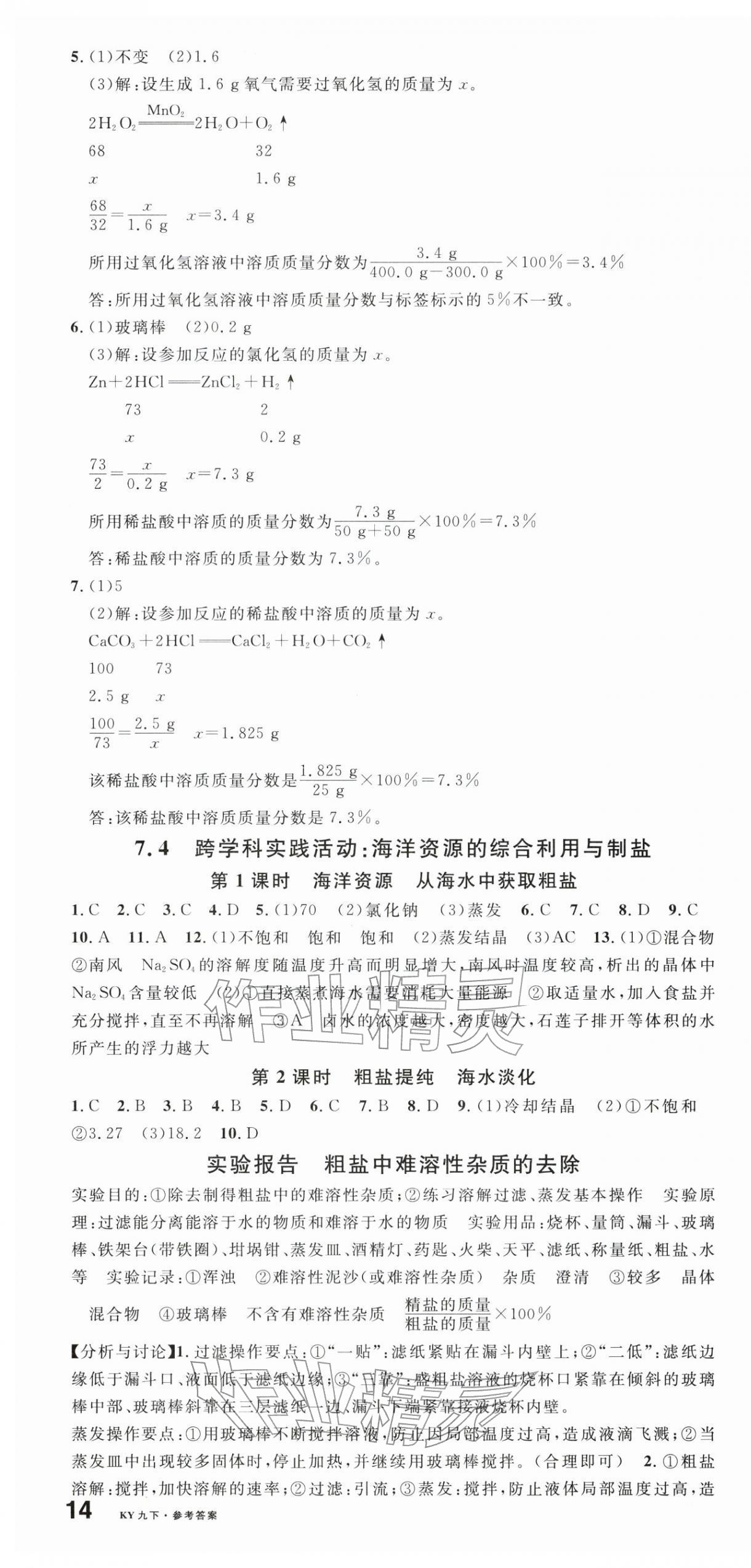 2026年名校课堂九年级化学下册科粤版陕西专版&nbsp;第4页