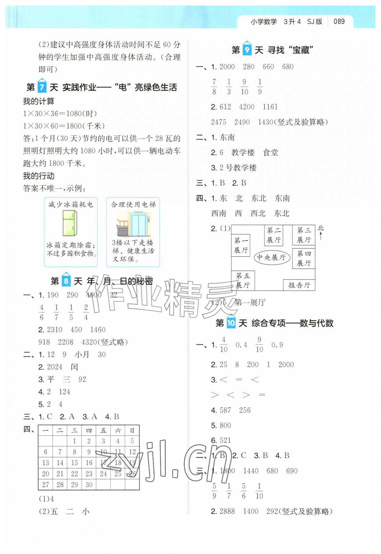 2026年一起写暑假作业三年级数学苏教版&nbsp;第3页