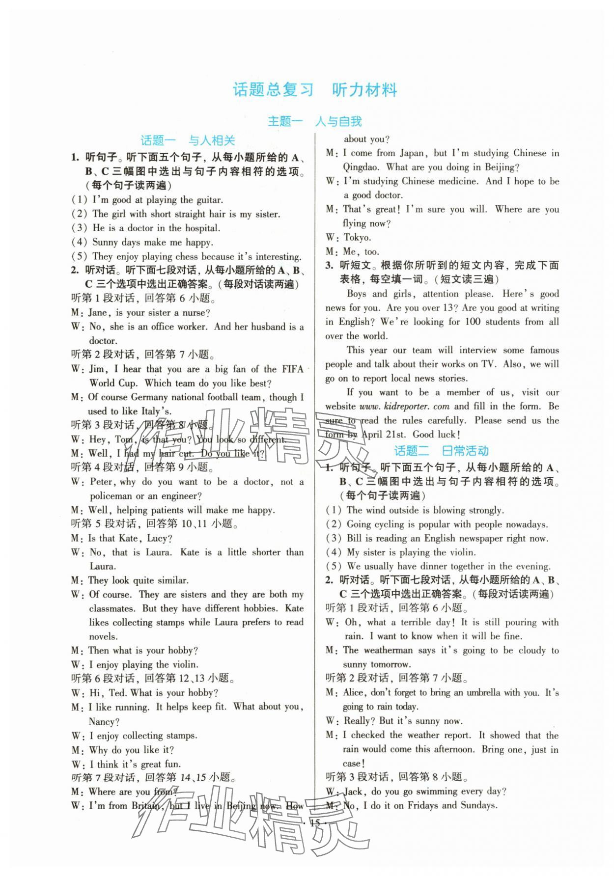 2024年题点中考英语福建专版&nbsp;参考答案第15页