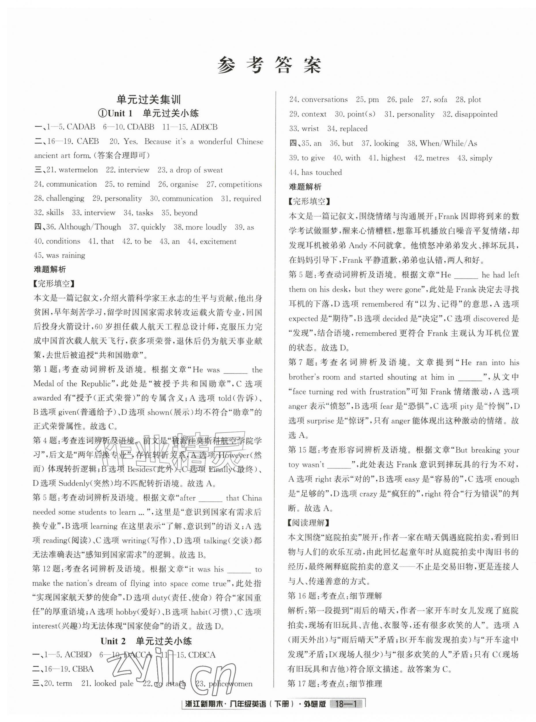 2026年励耘书业浙江新期末八年级英语下册外研版&nbsp;第1页