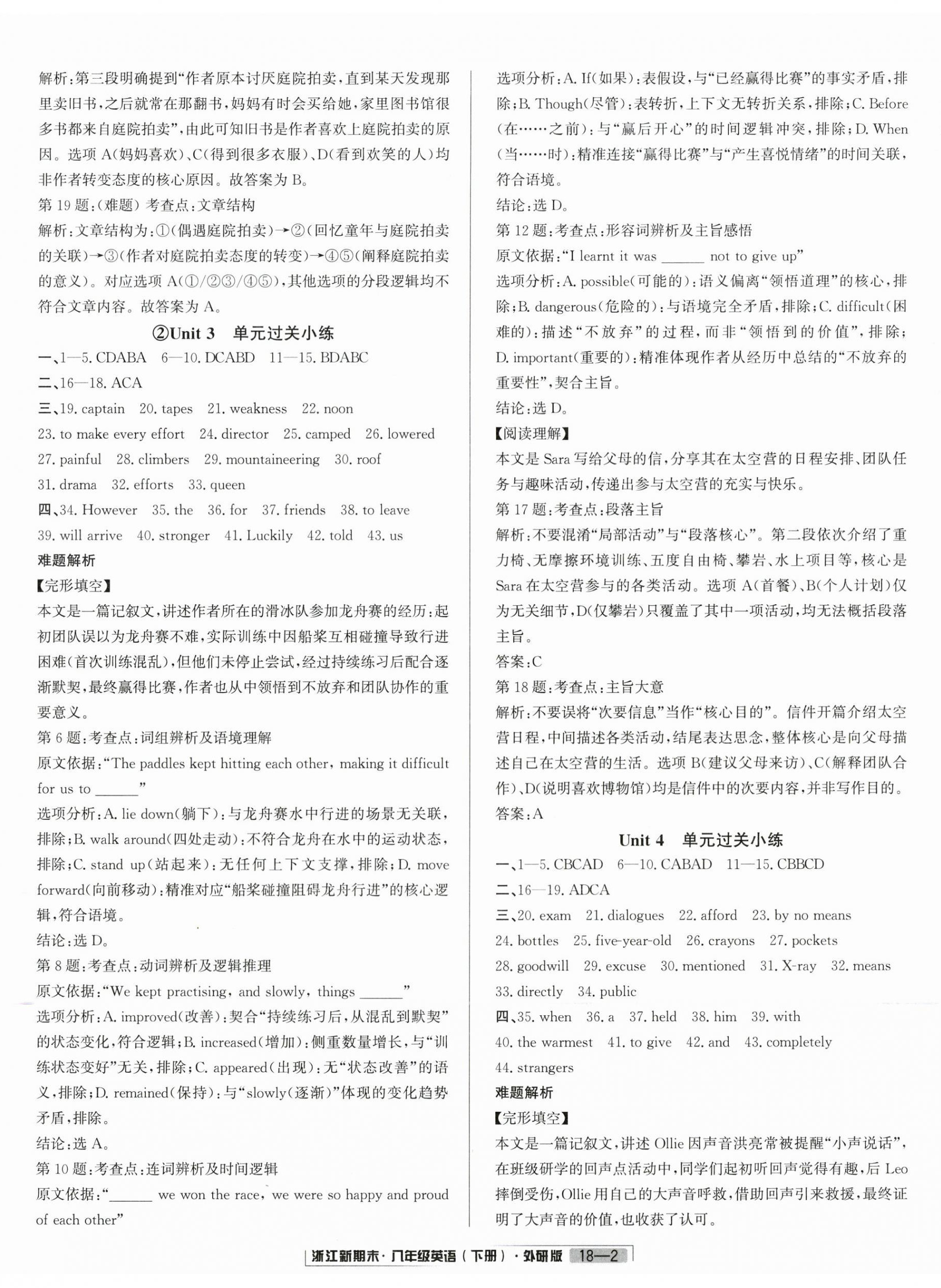 2026年励耘书业浙江新期末八年级英语下册外研版&nbsp;第2页