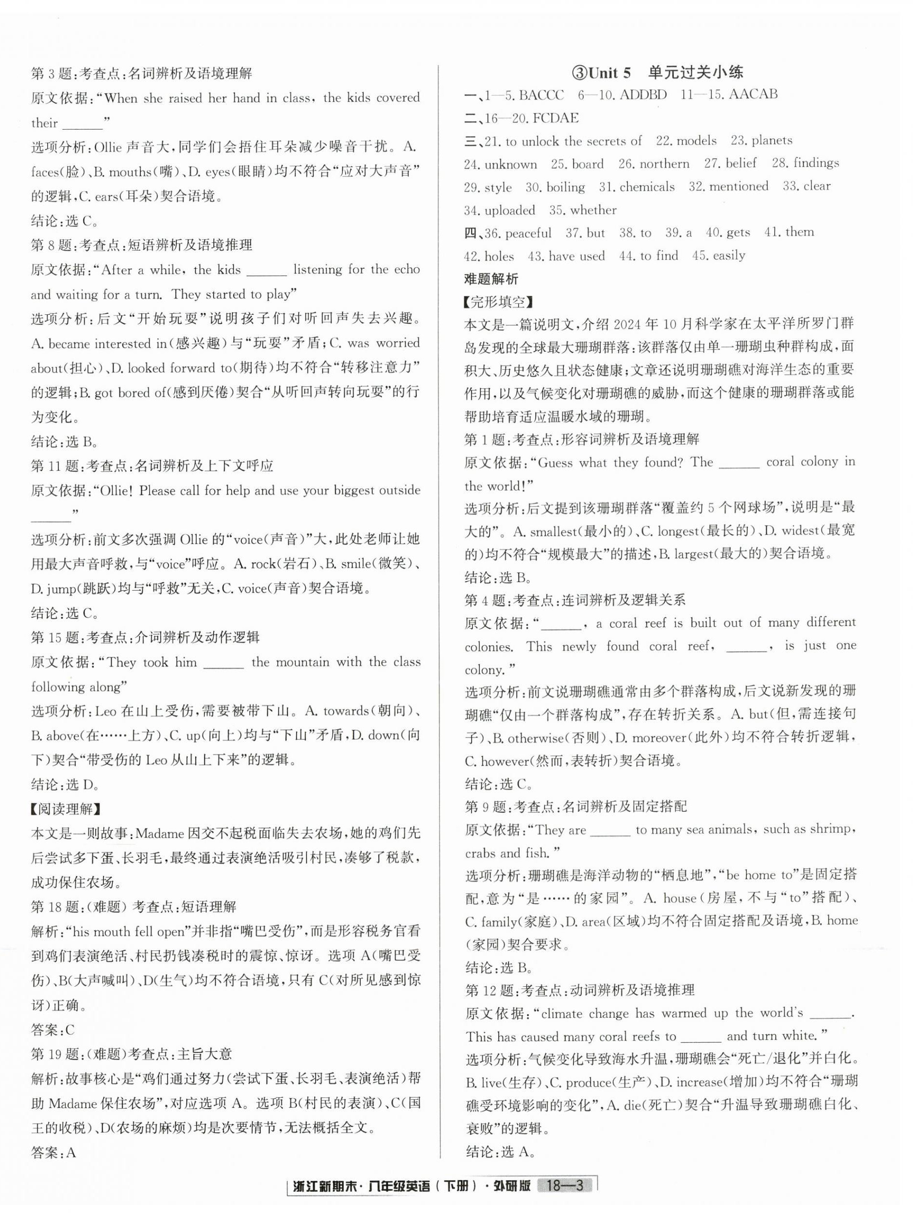 2026年励耘书业浙江新期末八年级英语下册外研版&nbsp;第3页