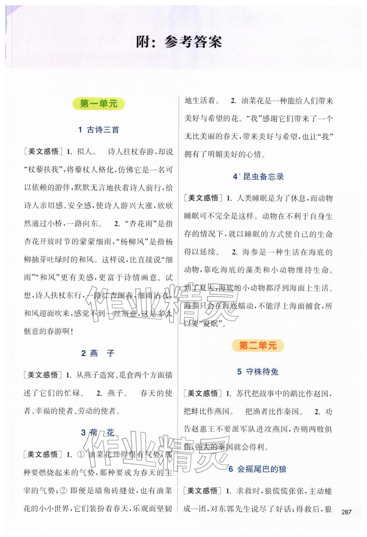 2026年通城学典非常课课通三年级语文下册人教版&nbsp;第1页