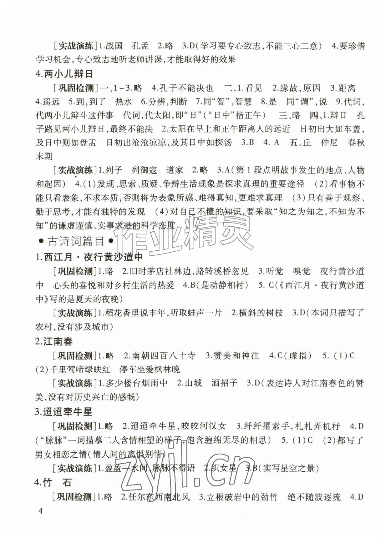 2027年中考文言诗文考试篇目点击语文&nbsp;第4页