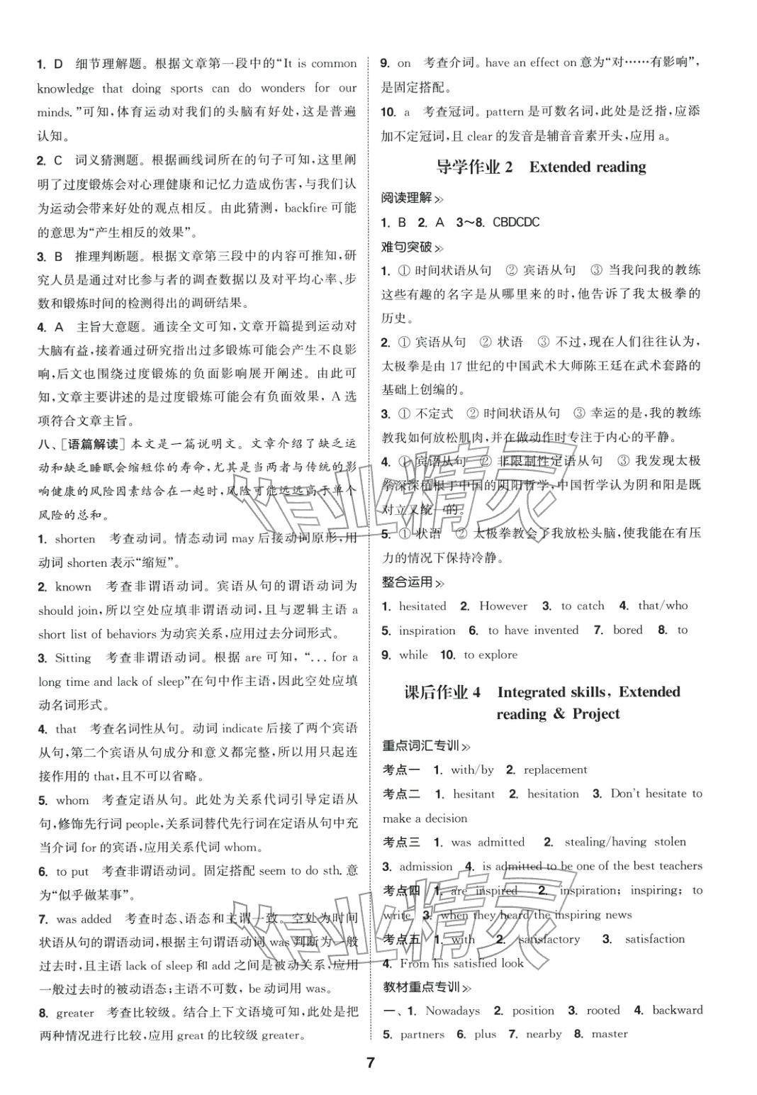 2025年通成学典课时作业本高中英语必修第二册译林版&nbsp;第7页