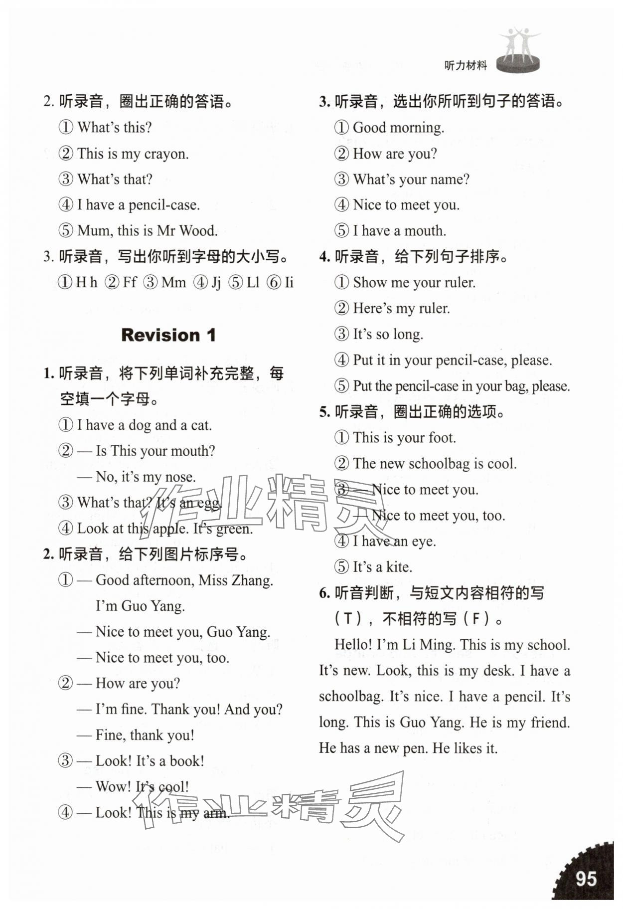 2025年同步练习册山东友谊出版社三年级英语上册鲁科版五四制&nbsp;第5页