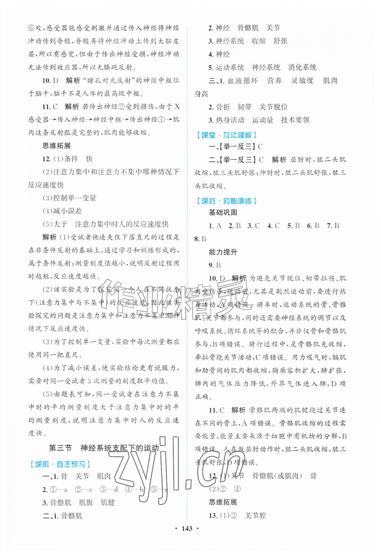 2026年同步精练广东八年级生物上册人教版&nbsp;第3页