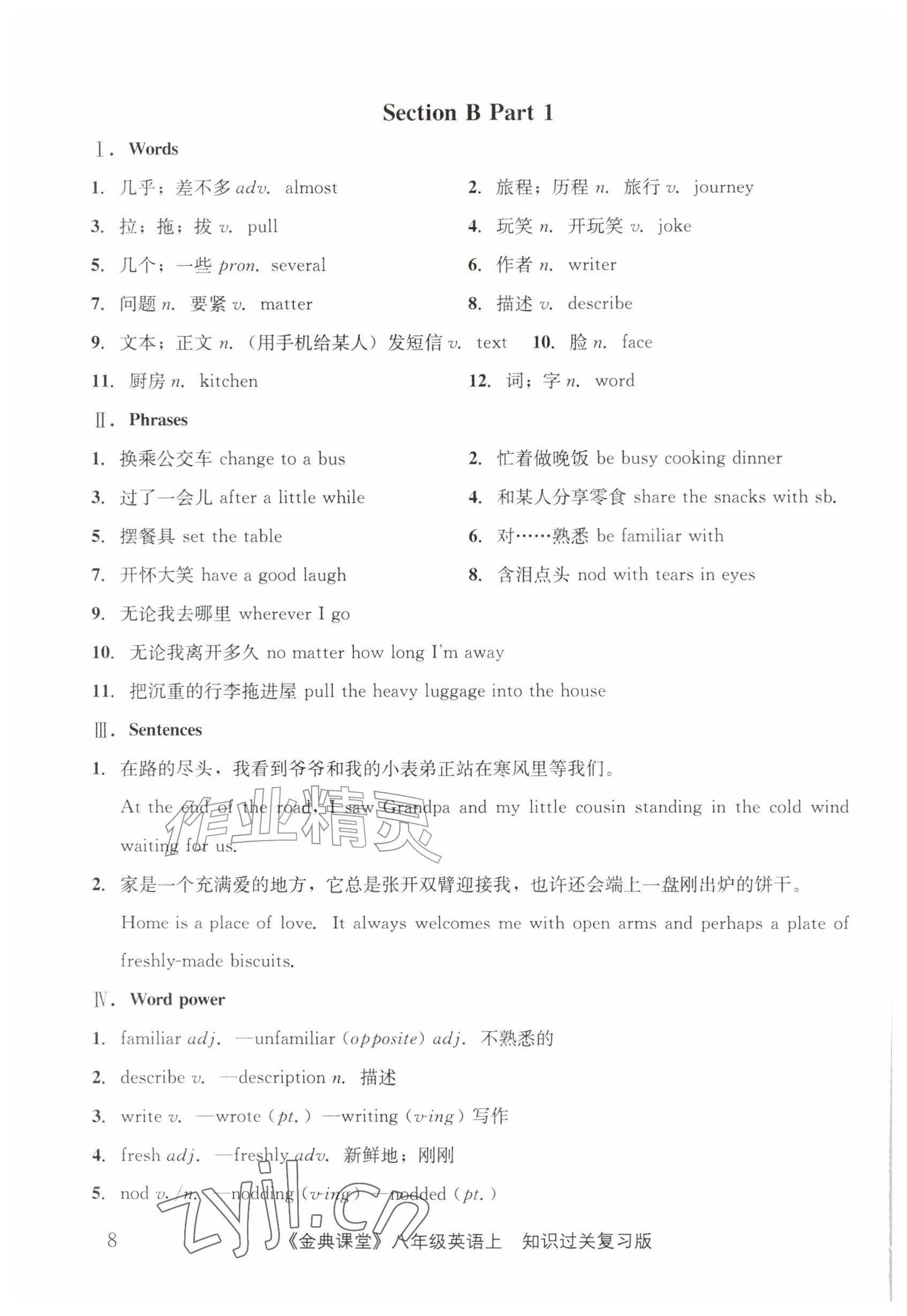 2027年名校金典课堂八年级英语上册人教版成都专版&nbsp;参考答案第8页