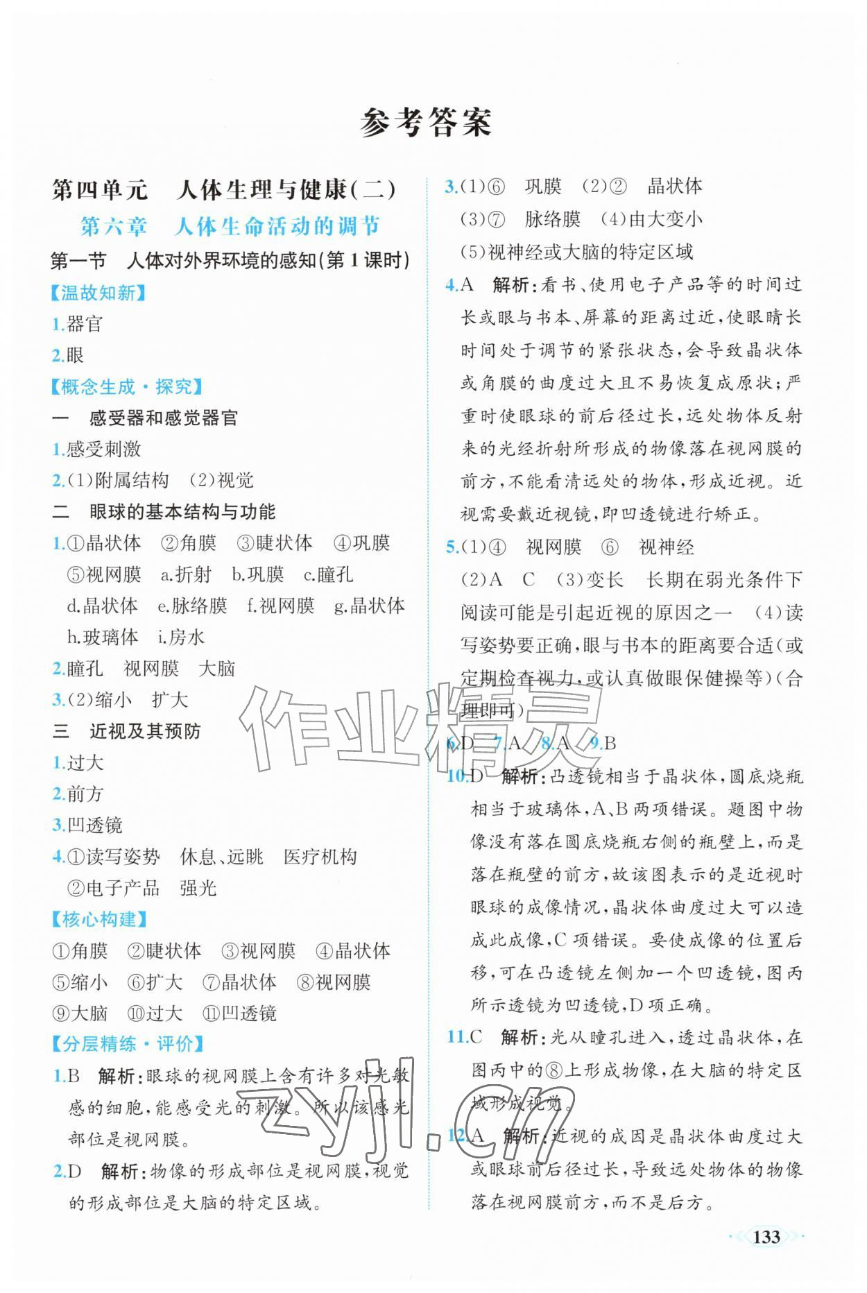2026年同步导学与优化训练八年级生物上册人教版&nbsp;第1页
